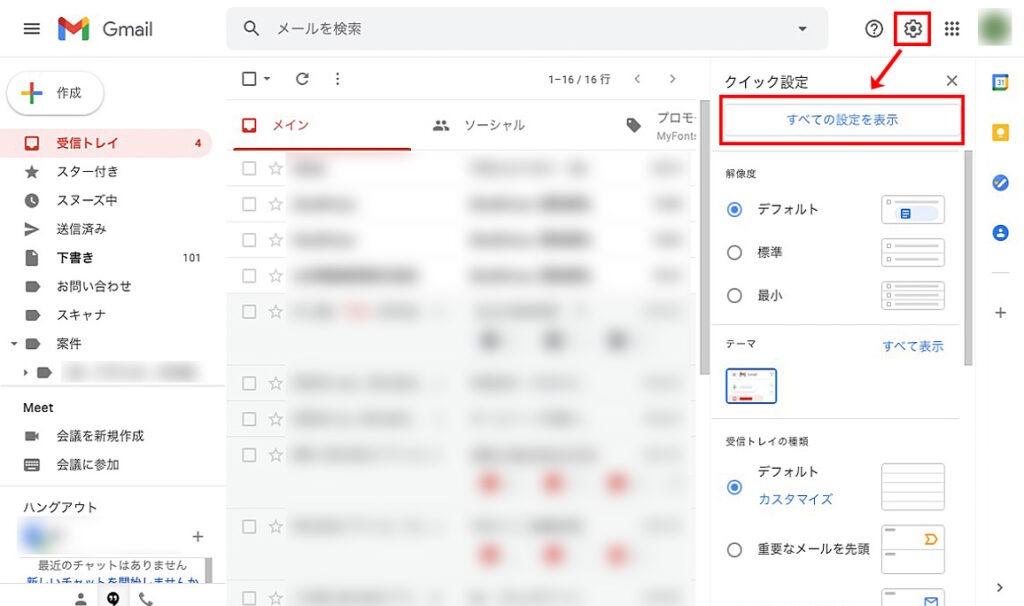 gmail で ほか の メール を 送受信