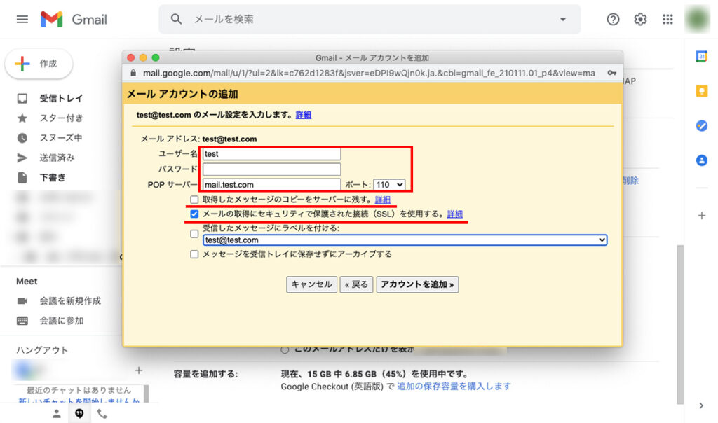 会社のメールアカウントの入力欄