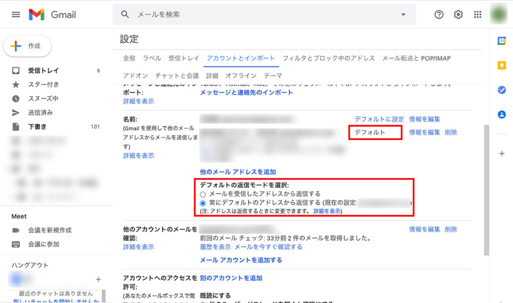 返信モードを「常にデフォルトのアドレスから返信する」に設定する