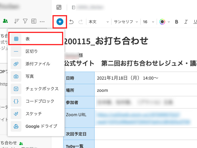 Evernoteを使ったレジュメ・議事録のつくり方  caruta