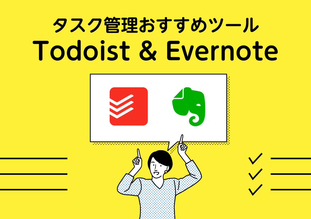 Todoのタスク管理はtodoist Evernoteがおすすめ Caruta